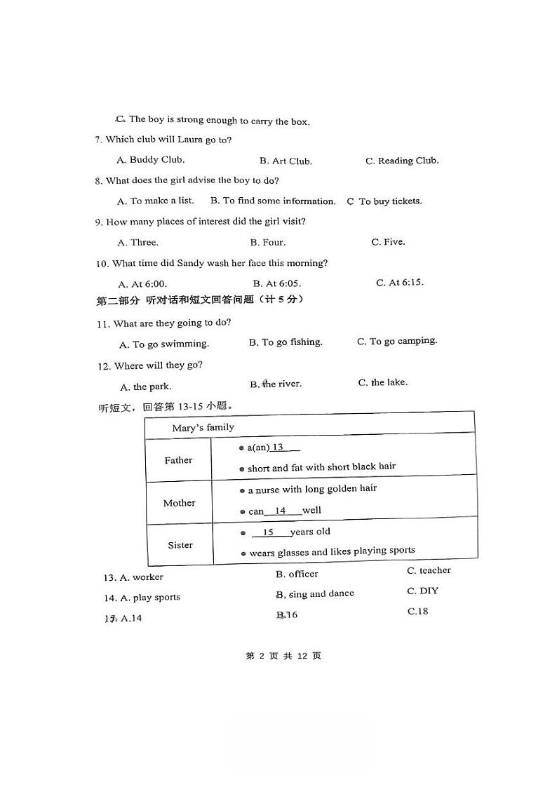 江苏省苏州园区唯亭学校2023-2024学年八年级上学期英语期中测试卷第2页