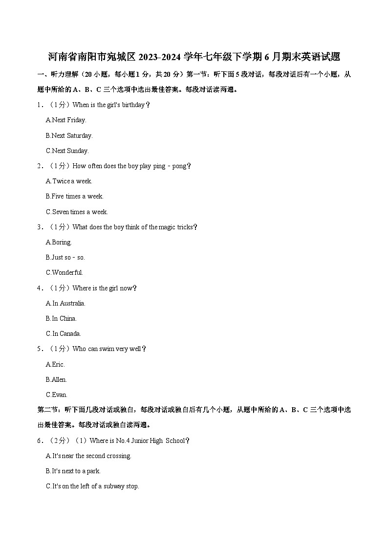 河南省南阳市宛城区2023-2024学年七年级下学期6月期末英语试题（含答案）第1页
