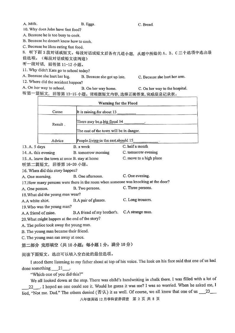 江苏省苏州园区星汇学校2023-2024学年八年级上学期英语12月月考卷第2页
