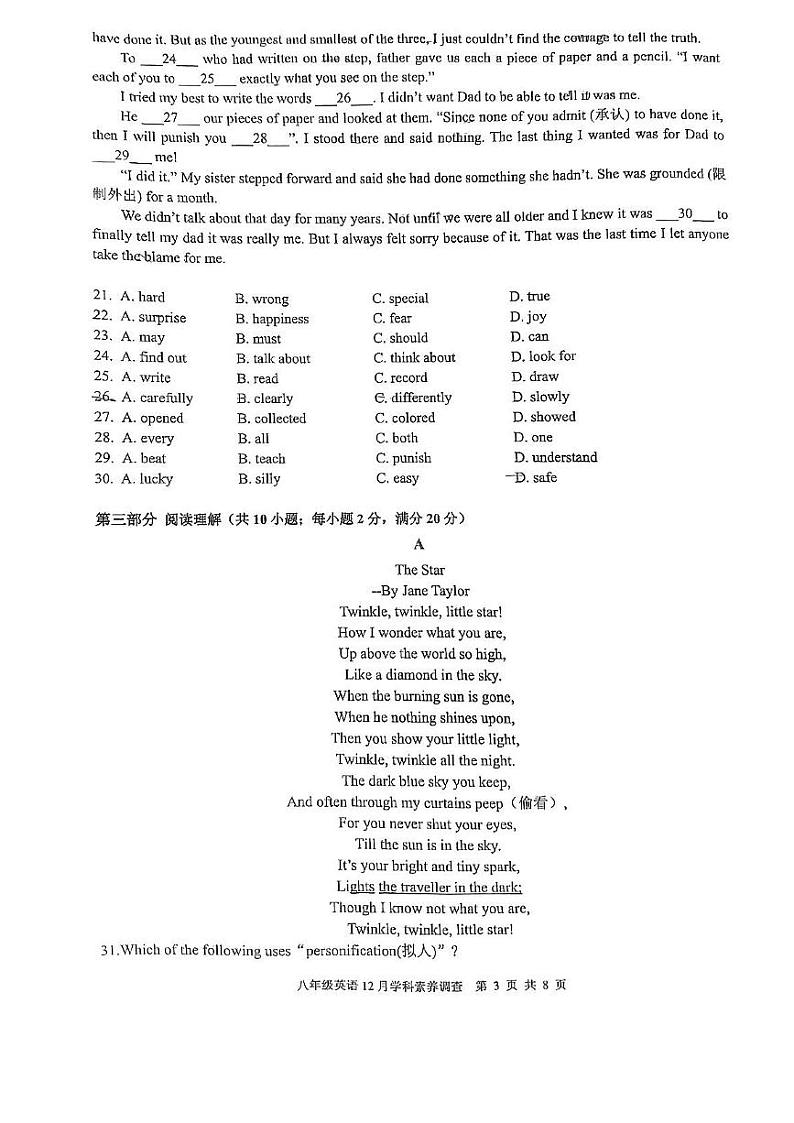 江苏省苏州园区星汇学校2023-2024学年八年级上学期英语12月月考卷第3页
