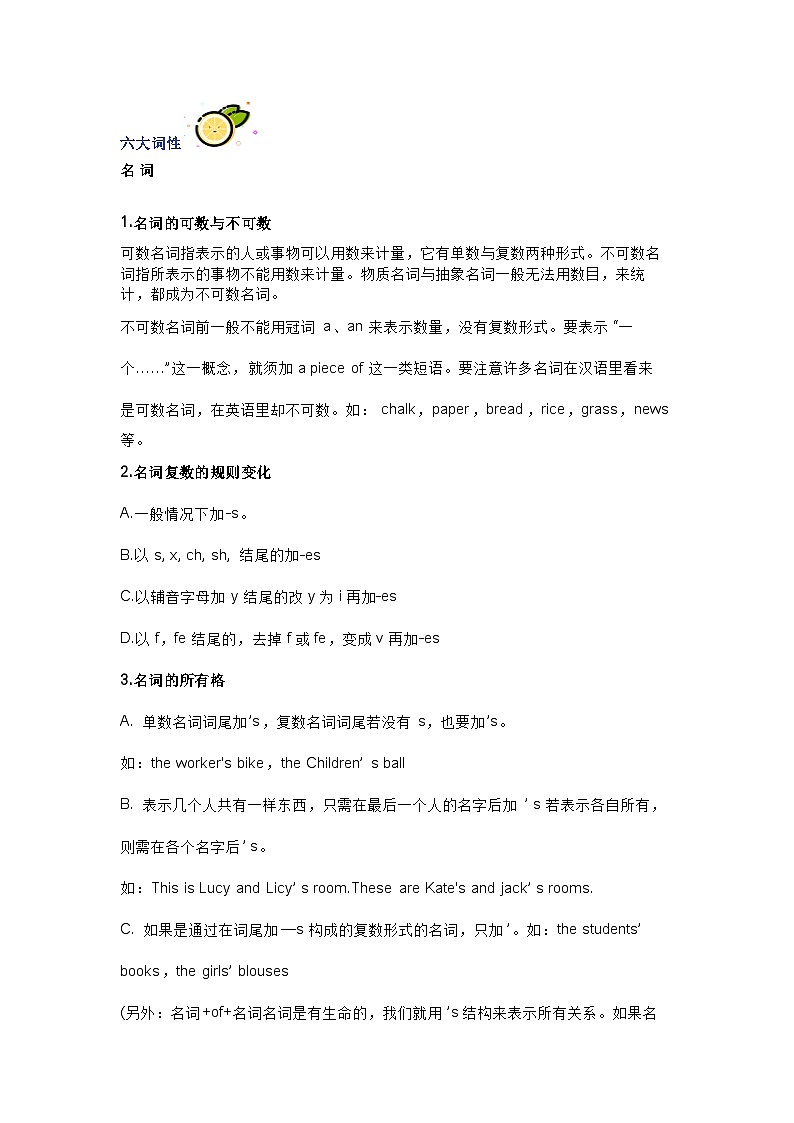 初中英语考试六大词性讲义第1页