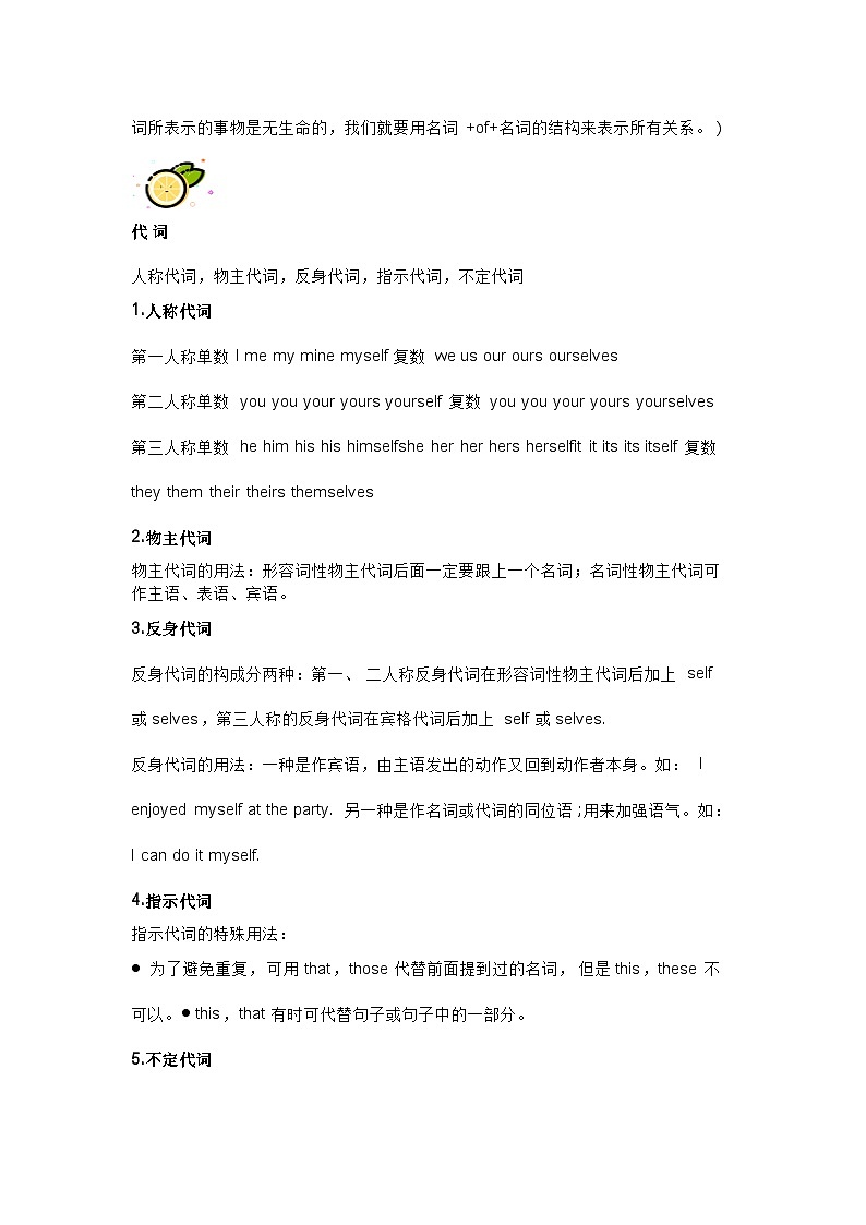 初中英语考试六大词性讲义第2页