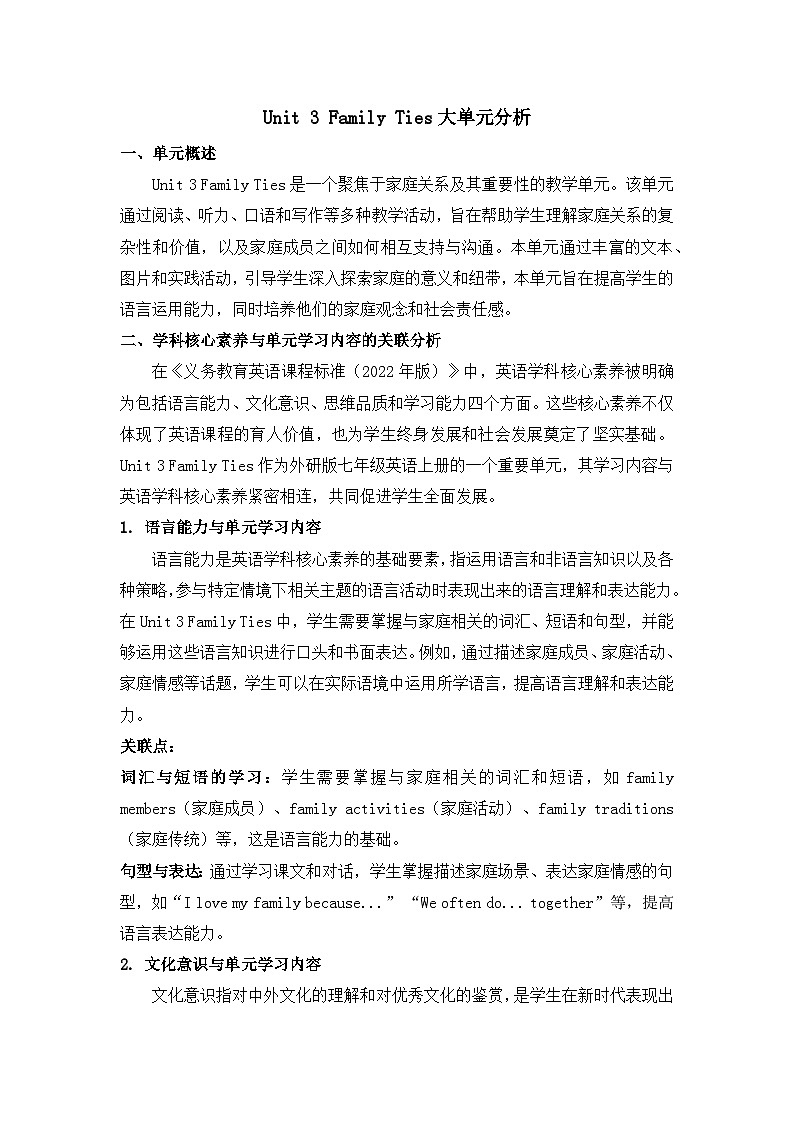 Unit 3 Family Ties大单元分析 教案01