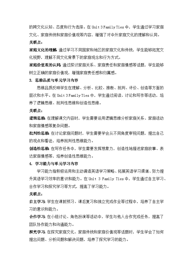 Unit 3 Family Ties大单元分析 教案02