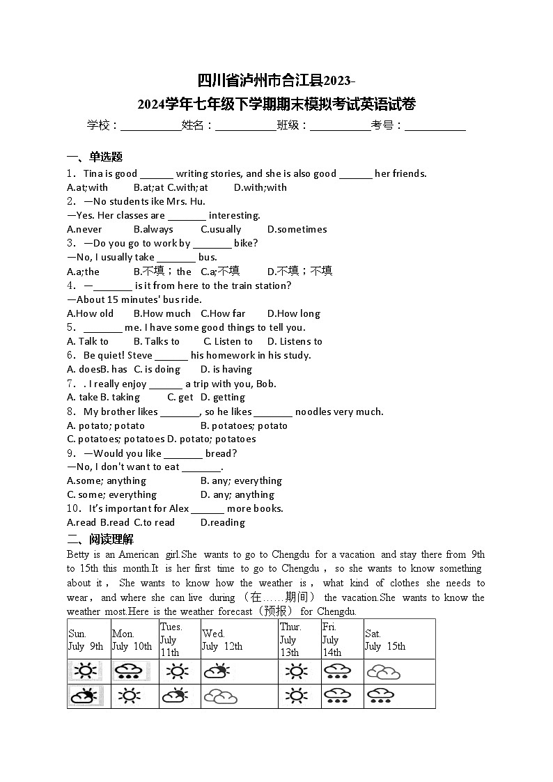 四川省泸州市合江县2023-2024学年七年级下学期期末模拟考试英语试卷(含答案)第1页