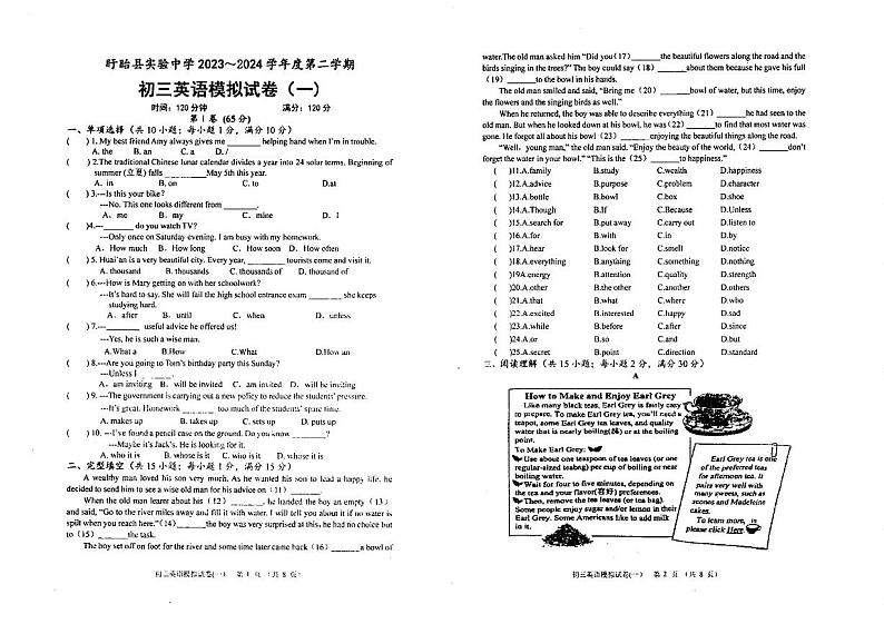 江苏省淮安市盱眙县实验中学2024年中考模拟考试一英语试卷第1页