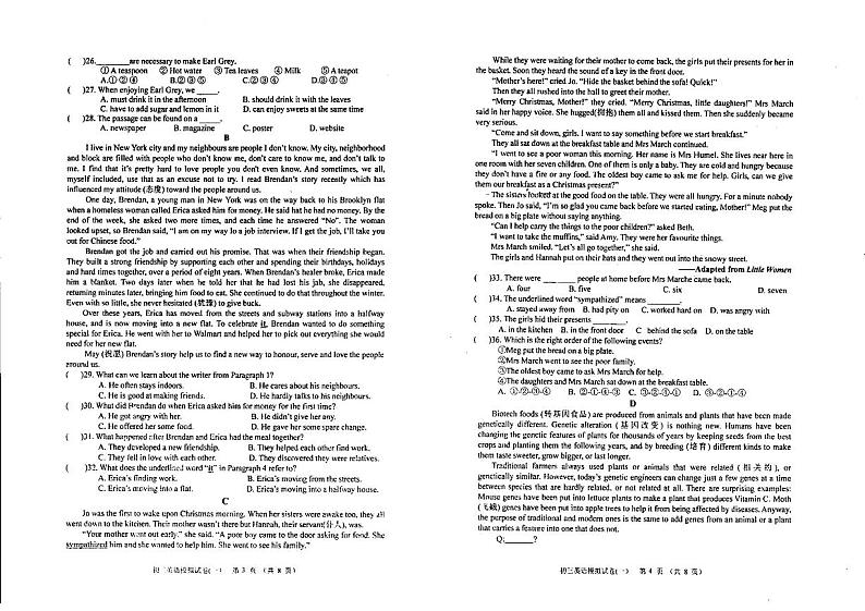 江苏省淮安市盱眙县实验中学2024年中考模拟考试一英语试卷第2页
