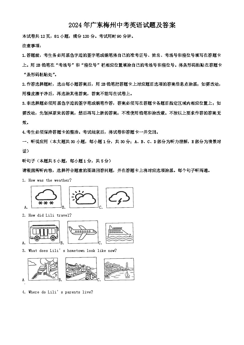 2024年广东梅州中考真题英语试题及答案01