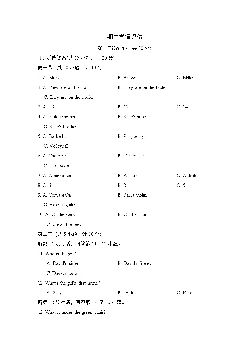 英语人教版（2024）七上 陕西专版 期中学情评估01