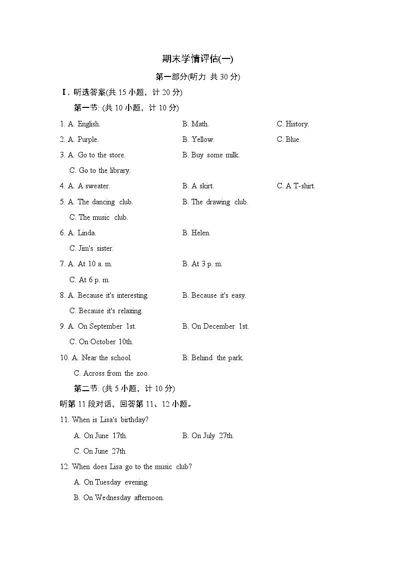 英语人教版（2024）七上 陕西专版 期末学情评估(一)第1页