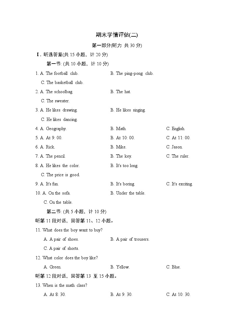 英语人教版（2024）七上 陕西专版 期末学情评估(二)01