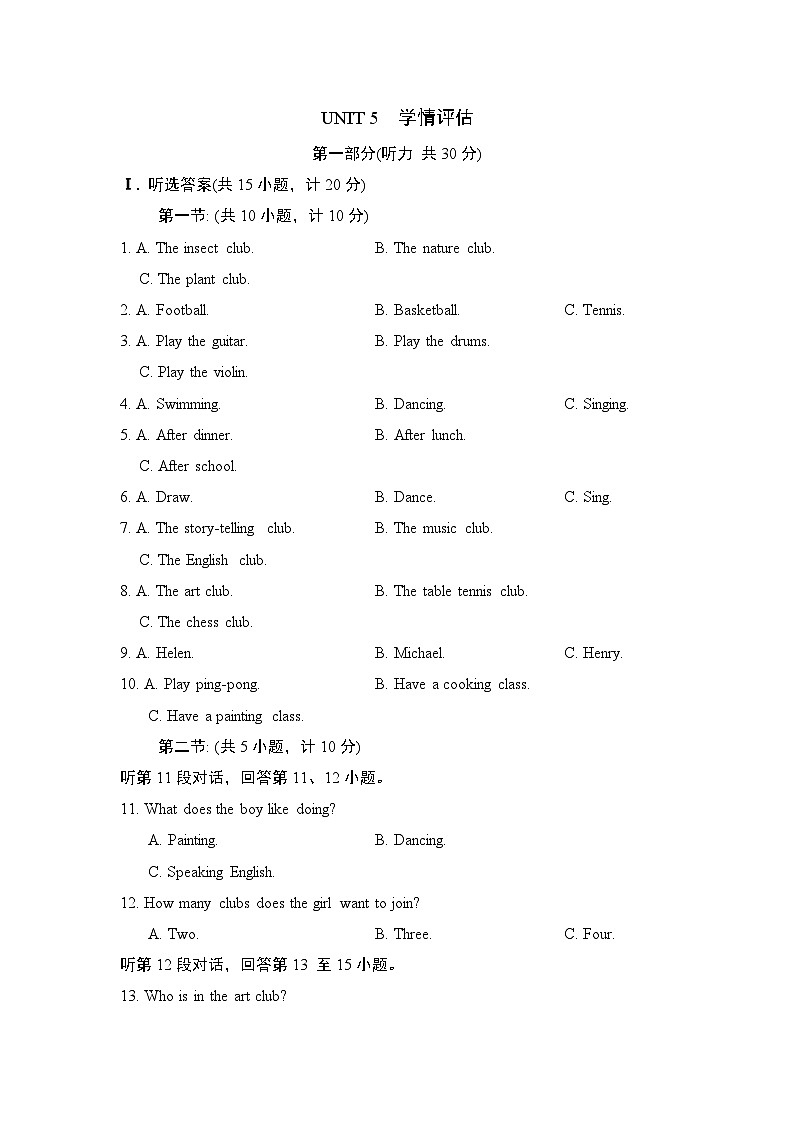 英语人教版（2024）七上 陕西专版 UNIT 5  学情评估01
