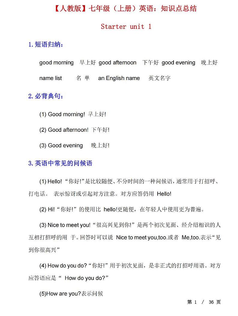 七上英语知识点总结【人教】01