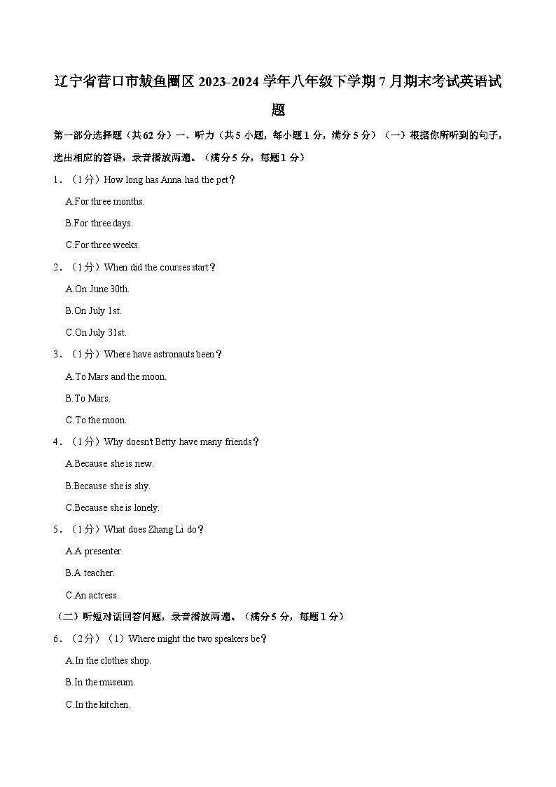 辽宁省营口市鲅鱼圈区2023-2024学年八年级下学期7月期末考试英语试题（含答案）01