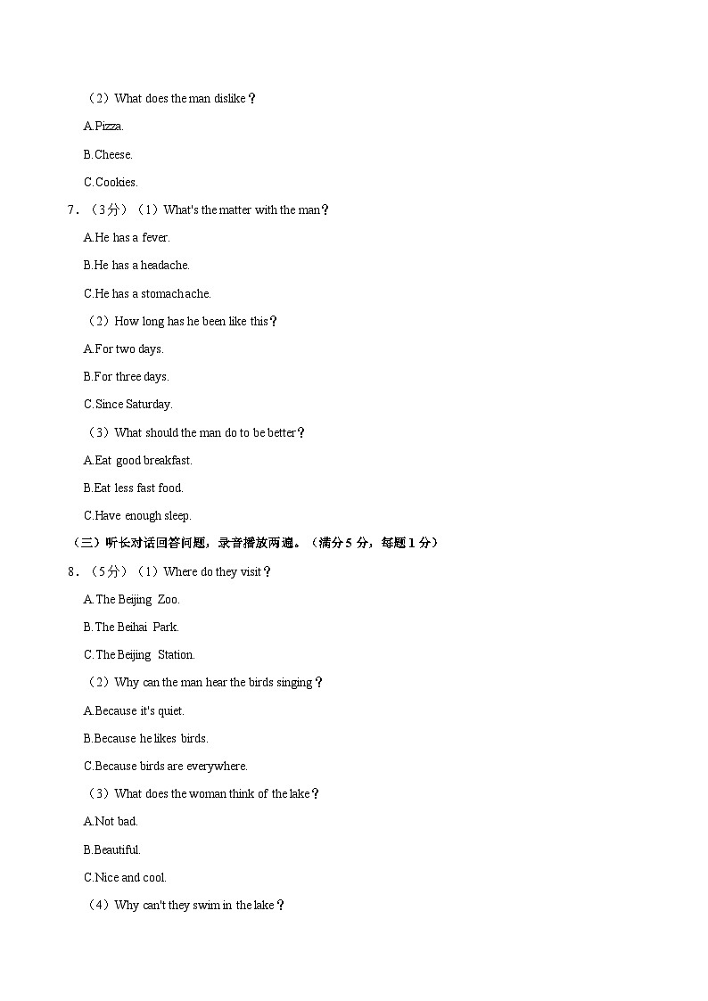 辽宁省营口市鲅鱼圈区2023-2024学年八年级下学期7月期末考试英语试题（含答案）02