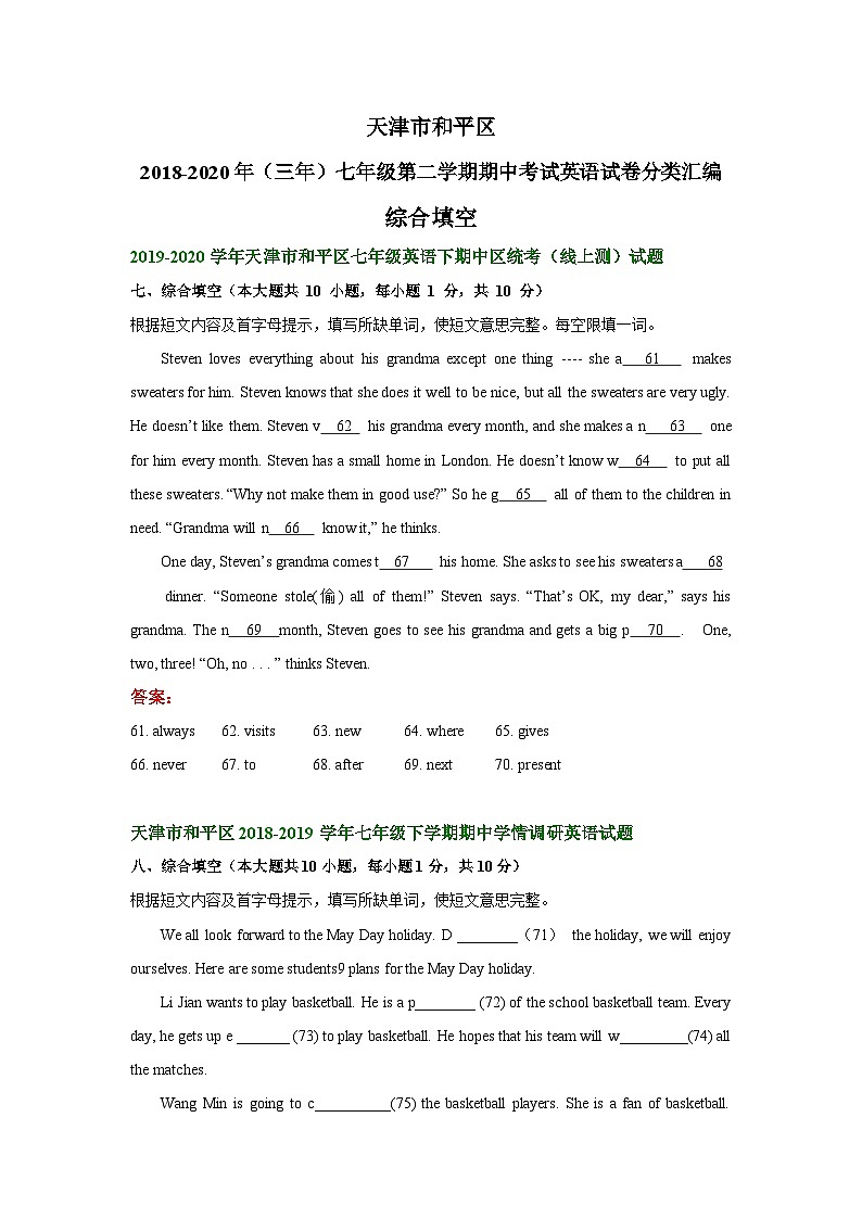 天津市和平区2018-2020年（三年）七年级下学期期中考试英语试卷分类汇编：综合填空01