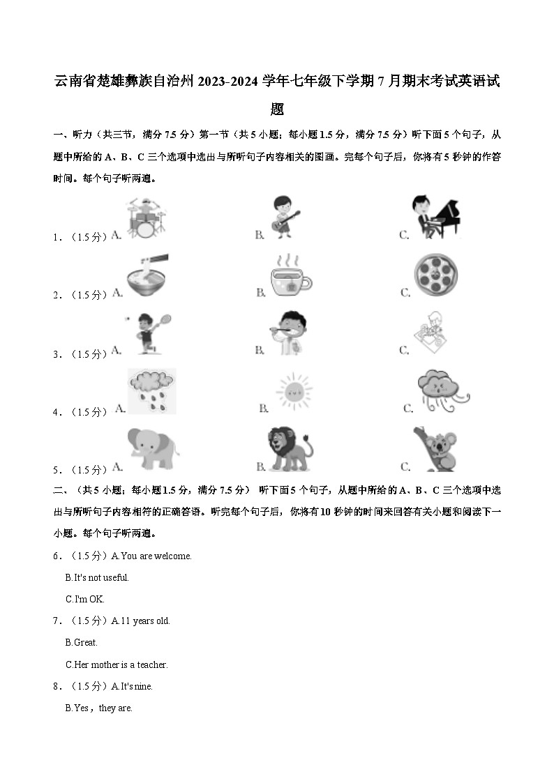 云南省楚雄彝族自治州2023-2024学年七年级下学期7月期末考试英语试题（含答案）第1页