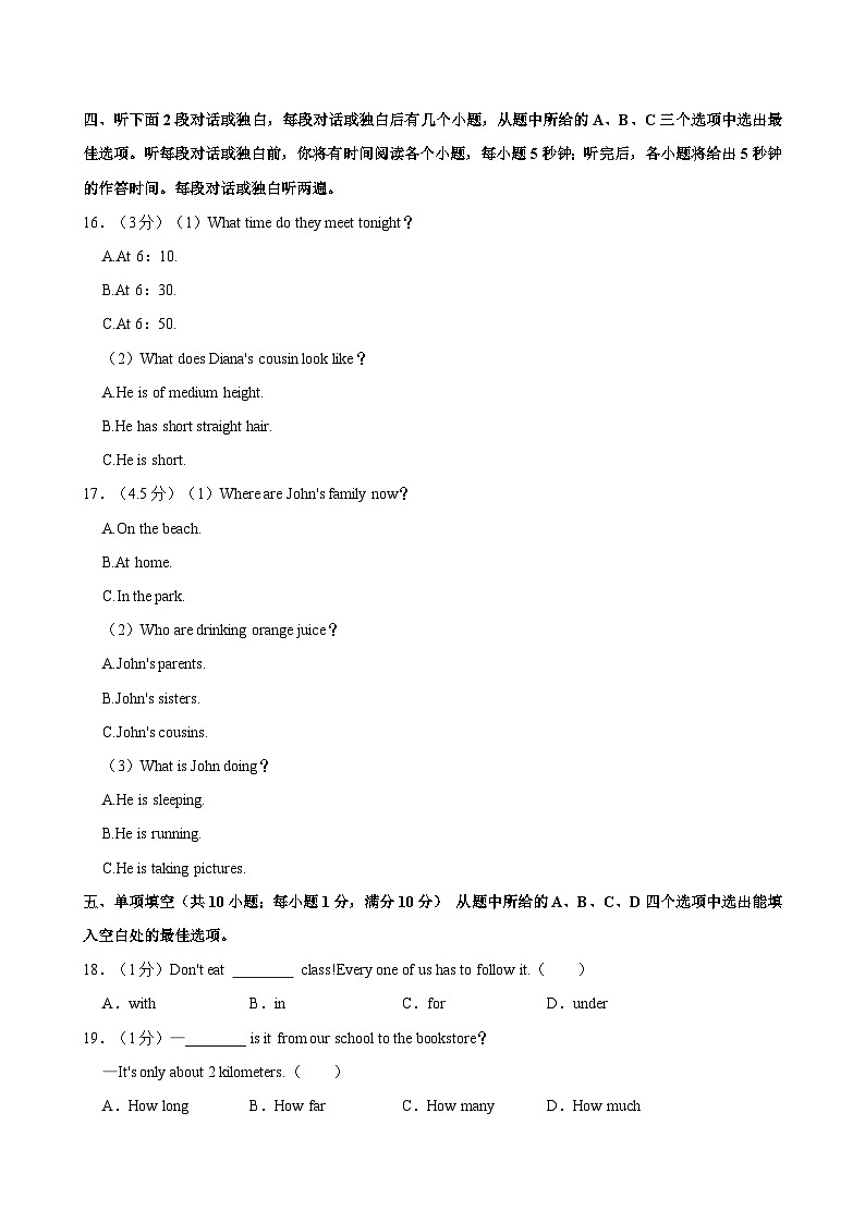 云南省楚雄彝族自治州2023-2024学年七年级下学期7月期末考试英语试题（含答案）第3页