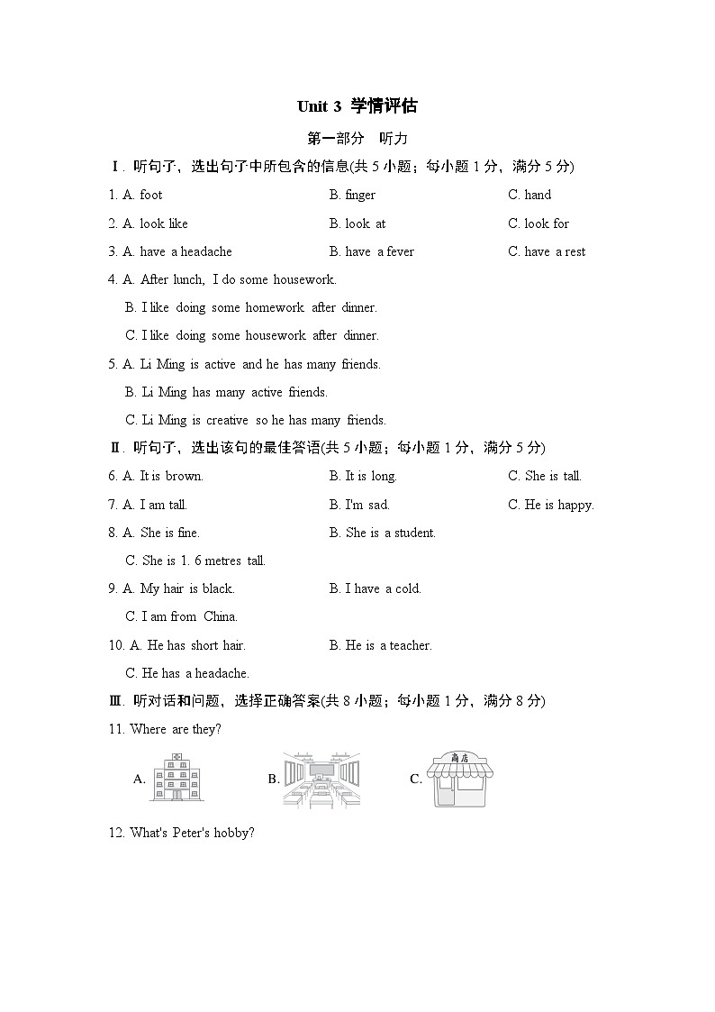 冀教版英语七上 Unit 3 学情评估01
