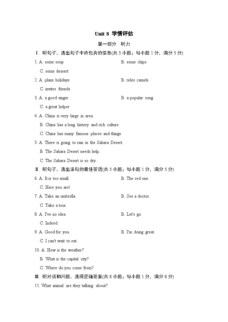 冀教版英语七上 Unit 8 学情评估01