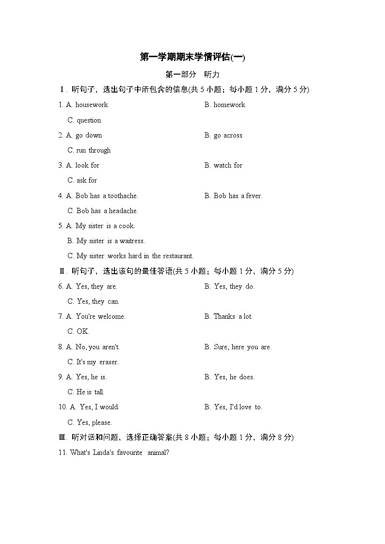 冀教版英语七上 第一学期期末学情评估(一)01