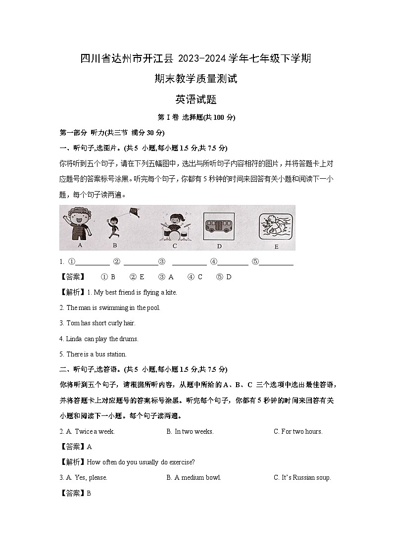 [英语][期末]四川省达州市开江县2023-2024学年七年级下学期期末教学质量测试试题(解析版)第1页