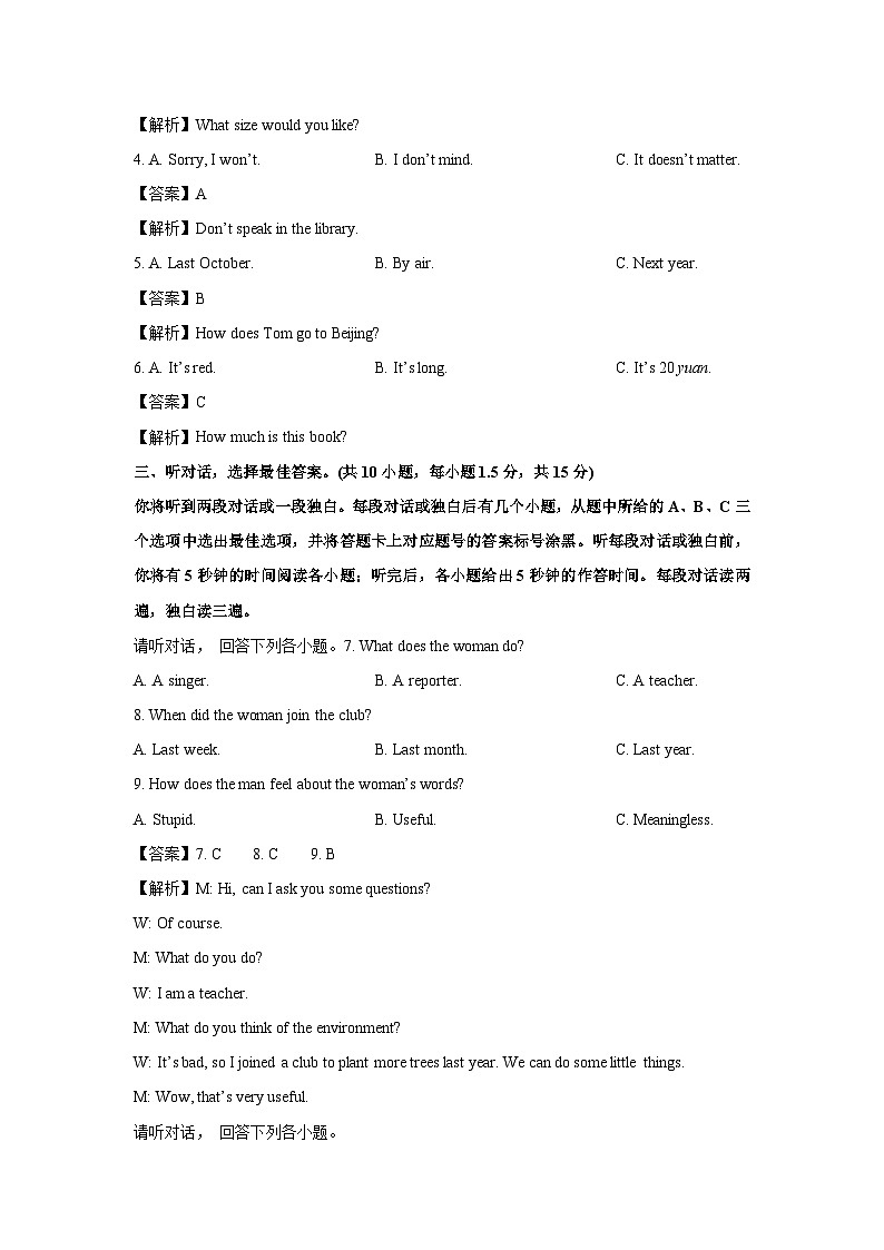 [英语][期末]四川省达州市开江县2023-2024学年七年级下学期期末教学质量测试试题(解析版)第2页