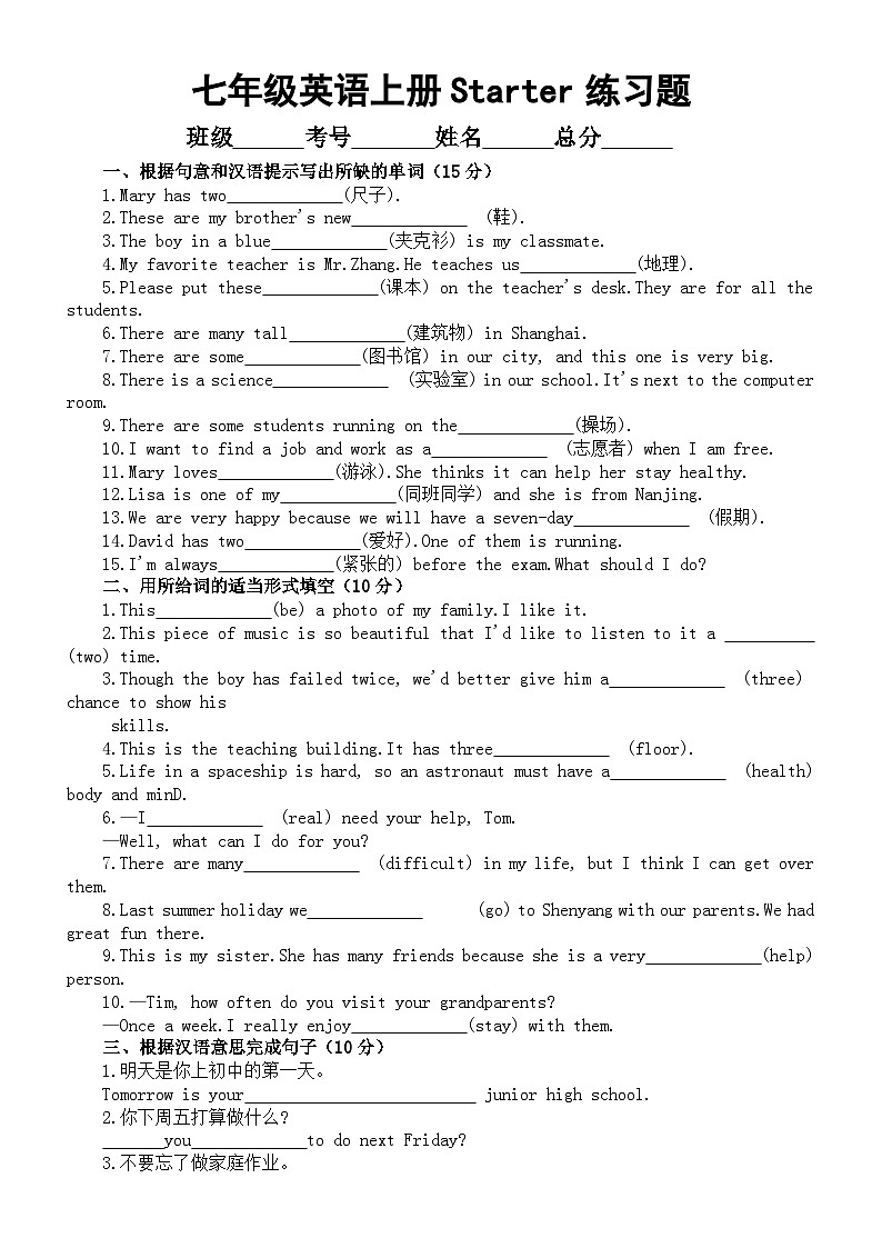 初中英语新外研版七年级上册Starter Welcome to junior high练习题（附参考答案）（2024秋）01