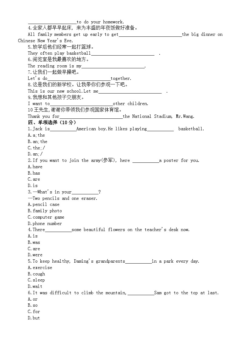 初中英语新外研版七年级上册Starter Welcome to junior high练习题（附参考答案）（2024秋）02