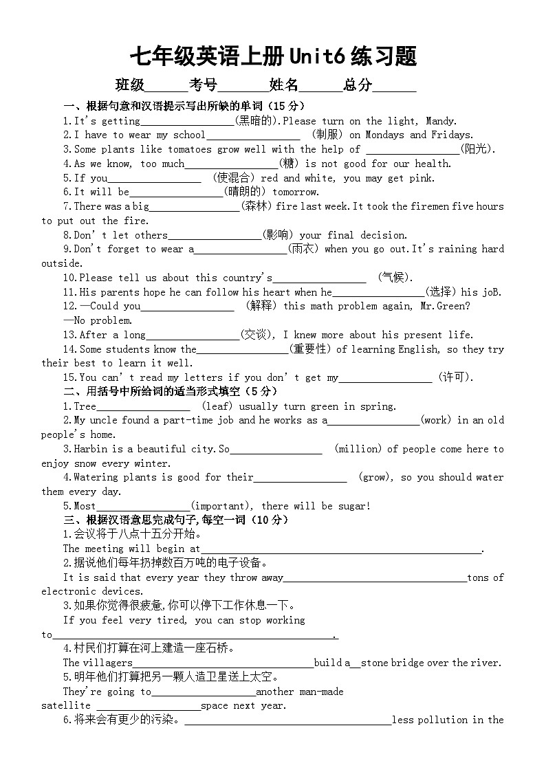 初中英语新外研版七年级上册Unit 6 The power of plants练习题（附参考答案）（2024秋）01