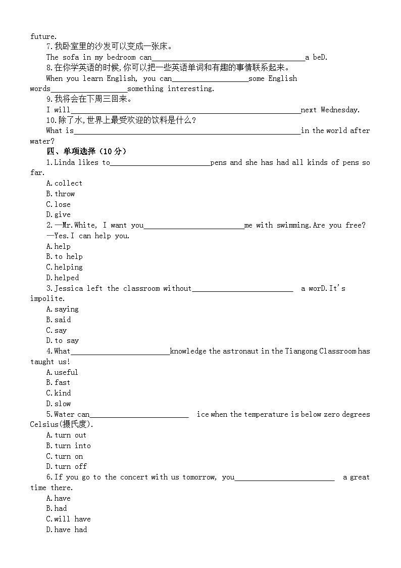 初中英语新外研版七年级上册Unit 6 The power of plants练习题（附参考答案）（2024秋）02