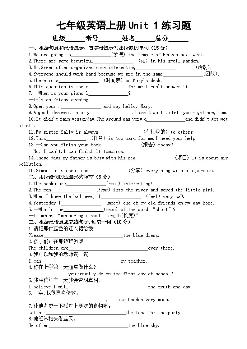 初中英语新外研版七年级上册Unit1 A new start练习题（附参考答案）（2024秋）01