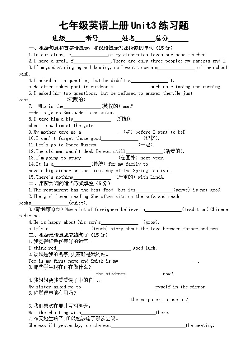 初中英语新外研版七年级上册Unit3 Family ties练习题（附参考答案）（2024秋）01