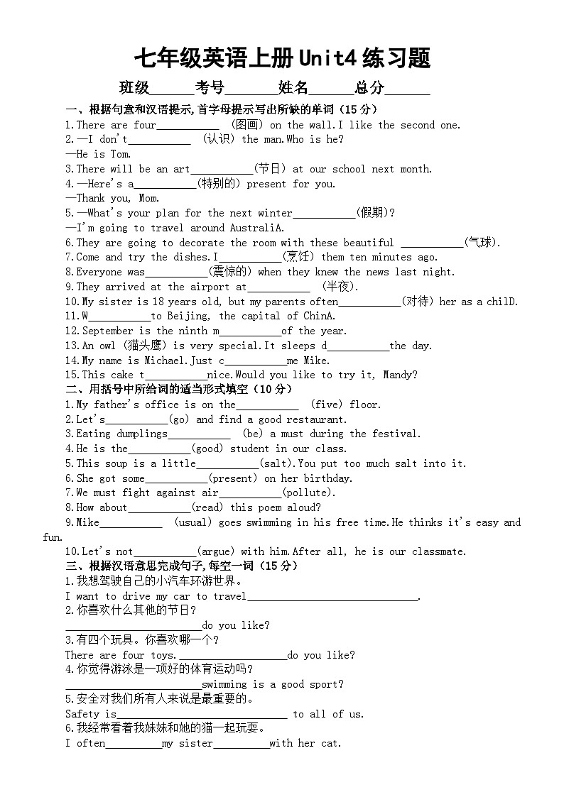 初中英语新外研版七年级上册Unit4 Time to celebrate练习题（附参考答案）（2024秋）01