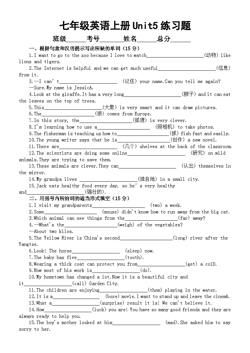 初中英语新外研版七年级上册Unit5 Fantastic friends练习题（附参考答案）（2024秋）01