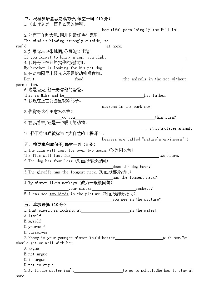 初中英语新外研版七年级上册Unit5 Fantastic friends练习题（附参考答案）（2024秋）02
