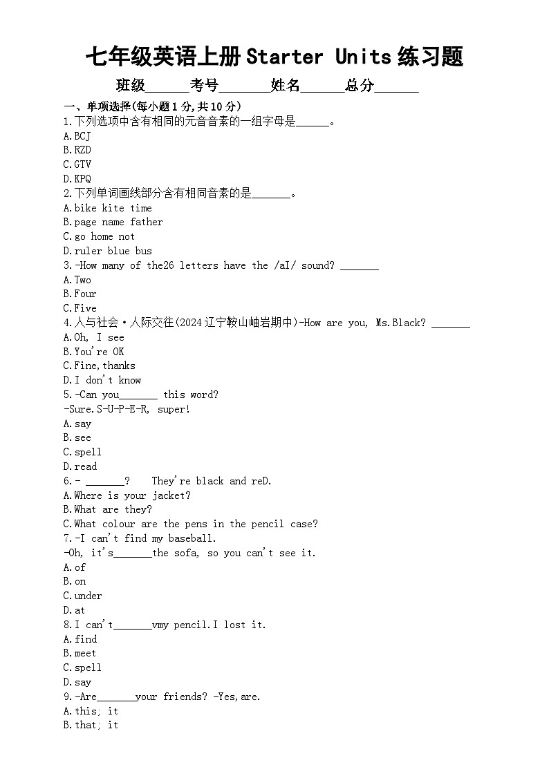 初中英语新人教版七年级上册Starter Units1-3 单元练习题（附参考答案和解析）（2024秋）第1页