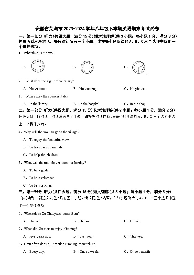 安徽省芜湖市2023-2024学年八年级下学期英语期末考试试卷+01
