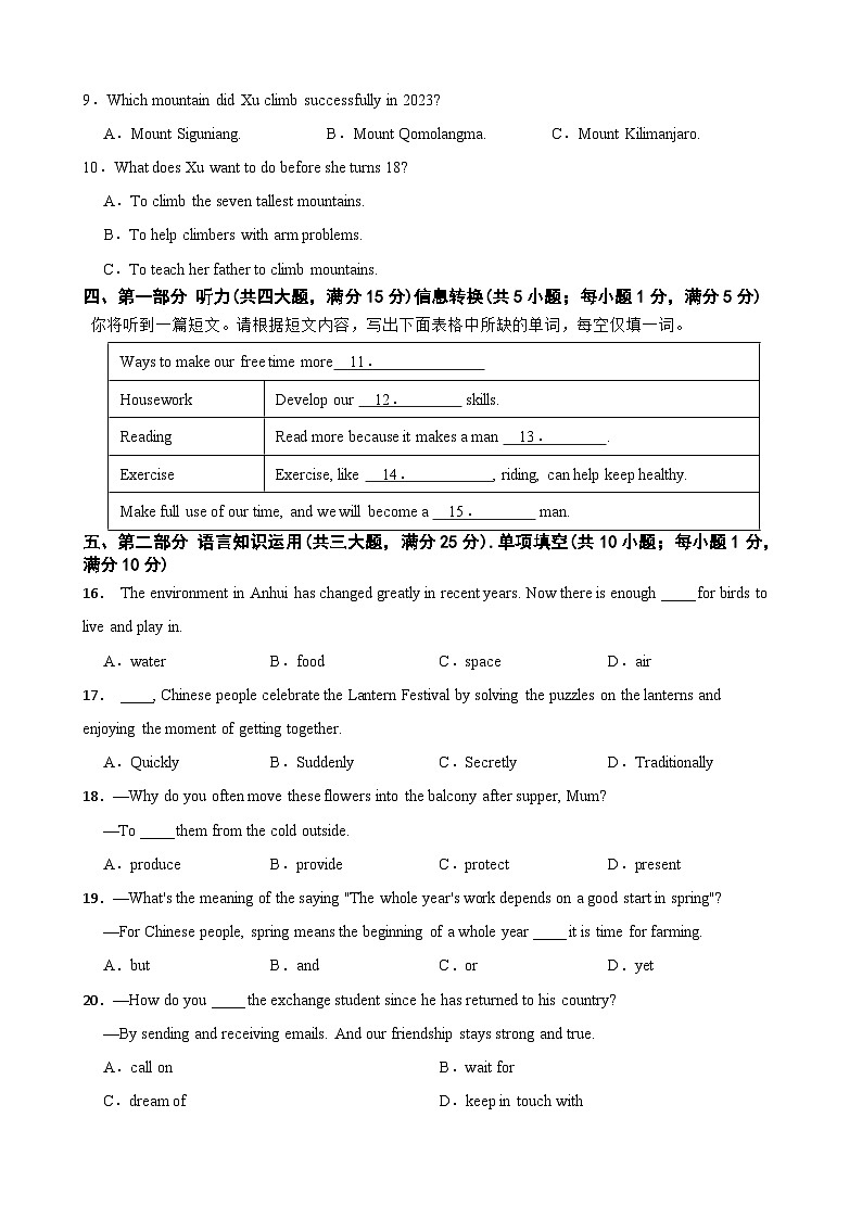 安徽省芜湖市2023-2024学年八年级下学期英语期末考试试卷+02