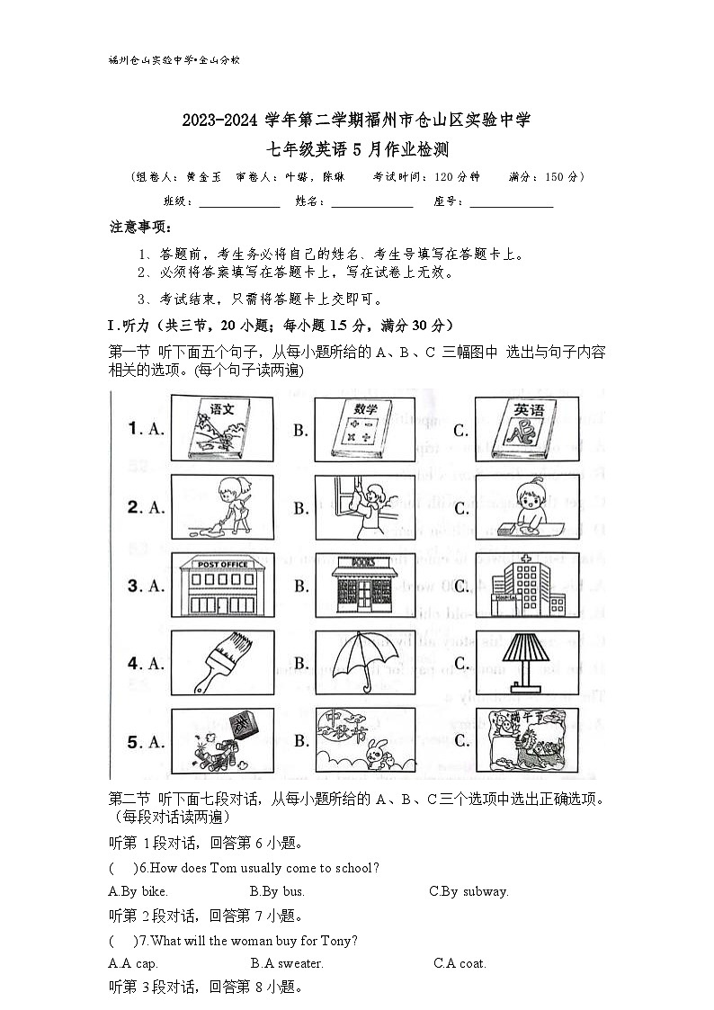 福建省福州市仓山区实验学校金山分校2023-2024学年七年级下学期5月质量检测英语试题第1页
