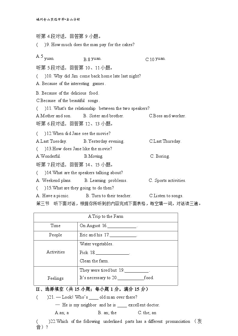 福建省福州市仓山区实验学校金山分校2023-2024学年七年级下学期5月质量检测英语试题第3页