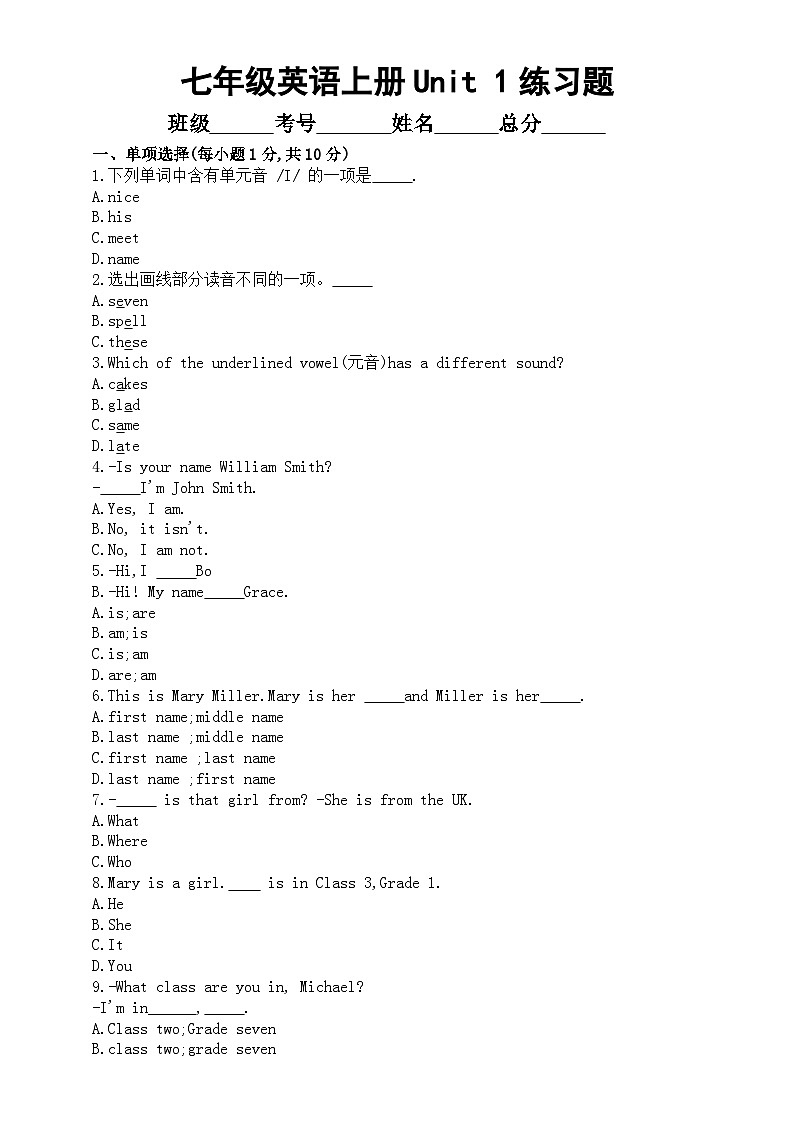 初中英语新人教版七年级上册Starter UnitUnit 1 Hello练习题（附参考答案）（2024秋）第1页