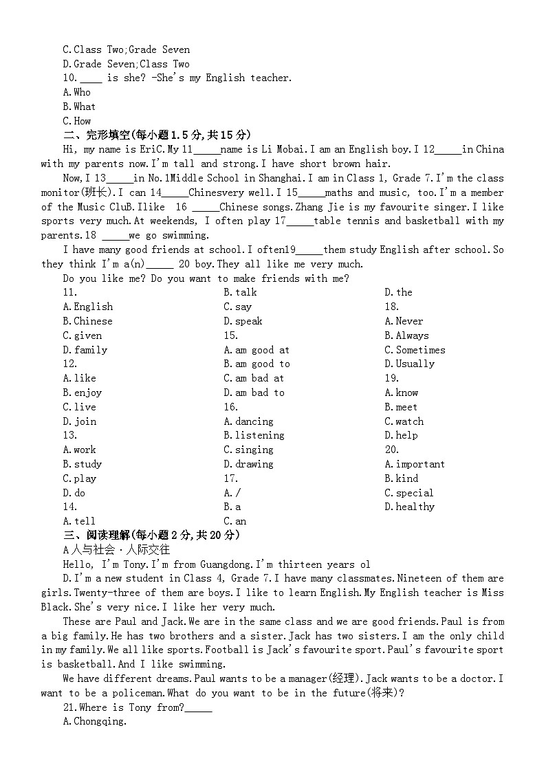 初中英语新人教版七年级上册Starter UnitUnit 1 Hello练习题（附参考答案）（2024秋）第2页