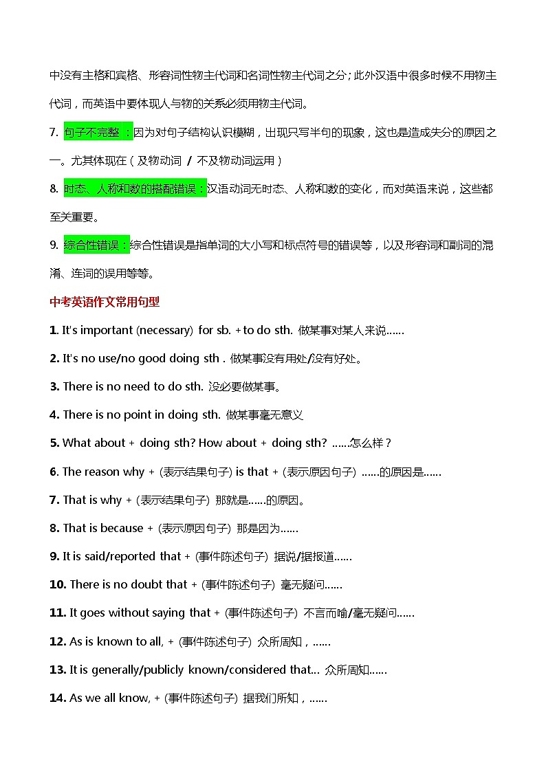 2025年中考英语复习：书面表达 押题与范文汇编第2页