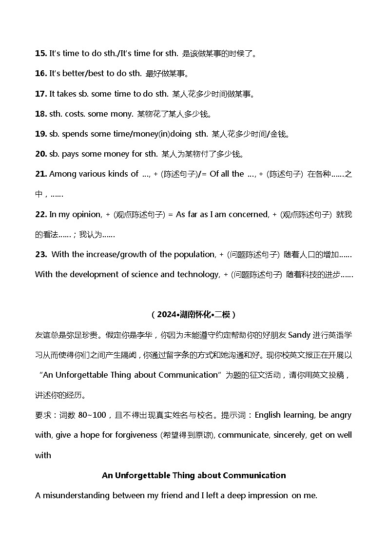 2025年中考英语复习：书面表达 押题与范文汇编第3页