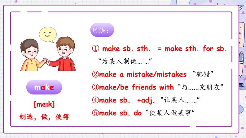 Unit 1 You and Me 单词精讲精练课件 新人教版（2024）英语七年级上册07