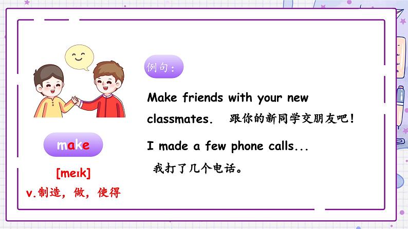 Unit 1 You and Me 单词精讲精练课件 新人教版（2024）英语七年级上册08