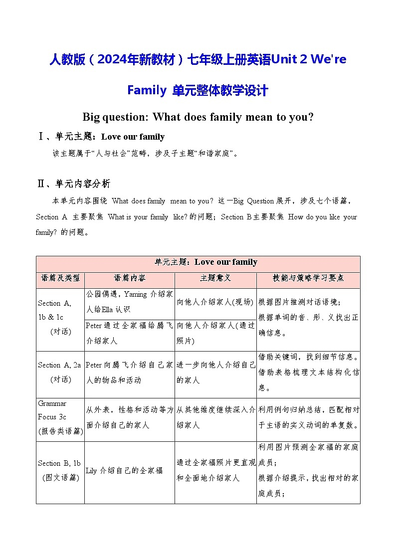 人教版（2024年新教材）七年级上册英语Unit 2 We're Family 单元整体教学设计01