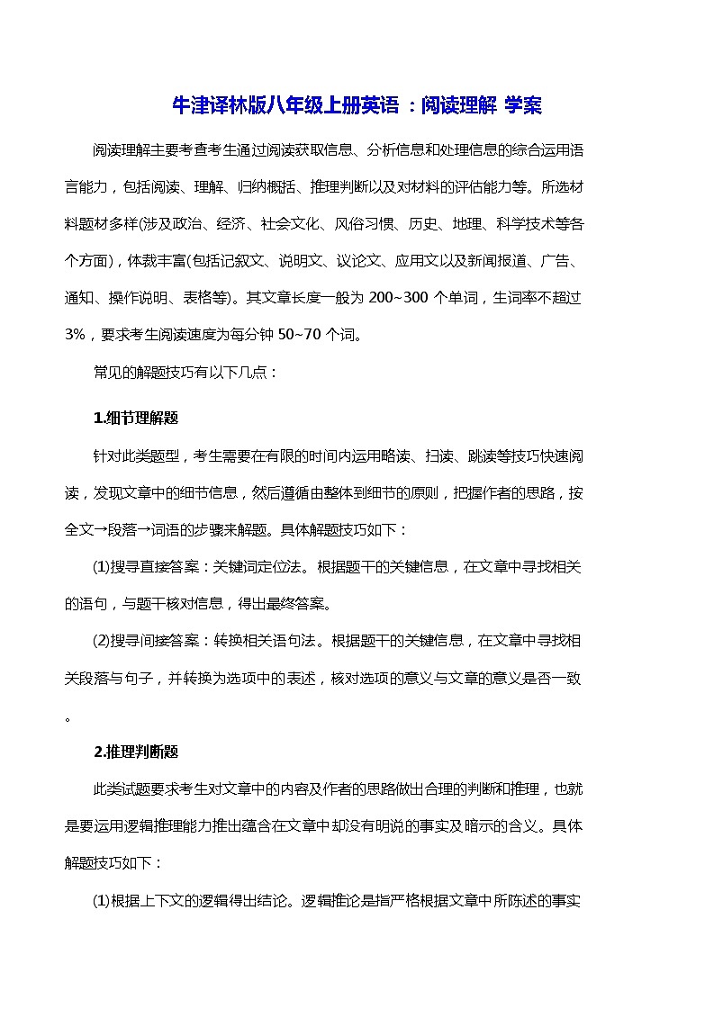 牛津译林版八年级上册英语：阅读理解 学案01