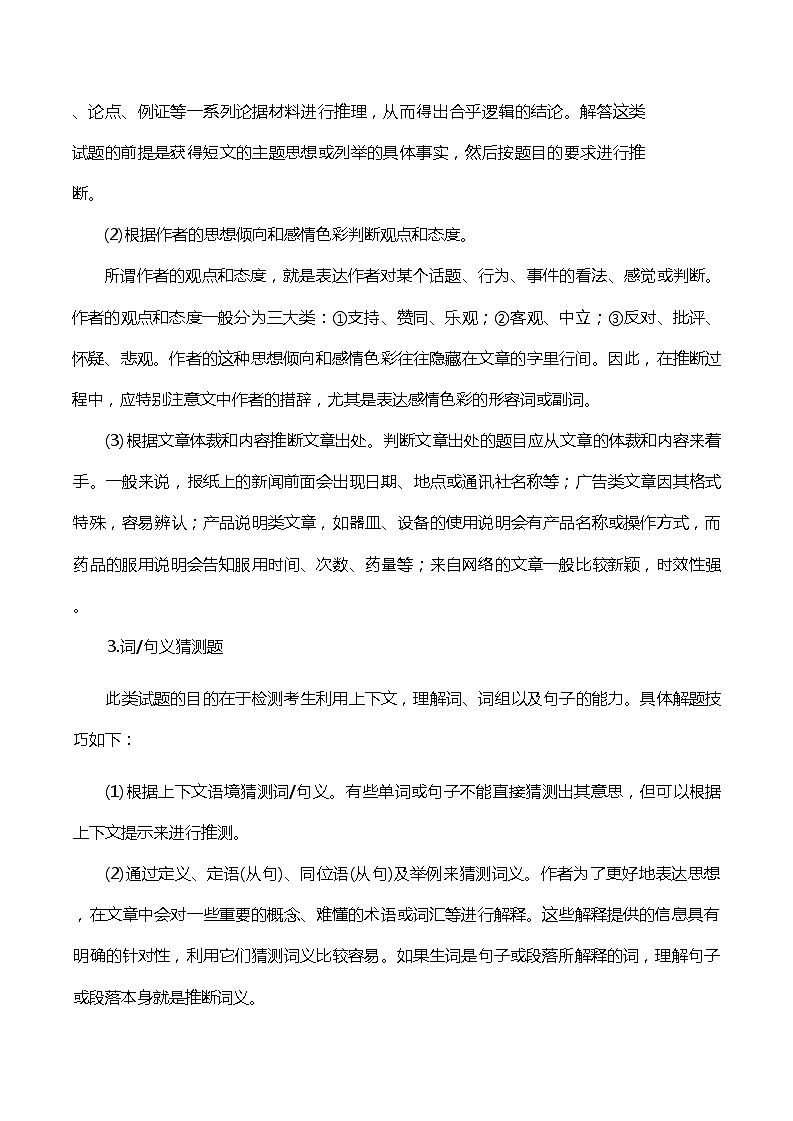 牛津译林版八年级上册英语：阅读理解 学案02